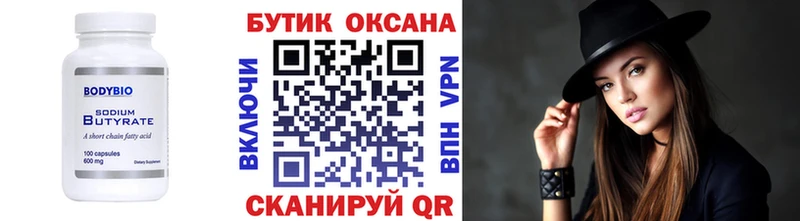 MEGA ссылки Буйнакск Бутират бутик
