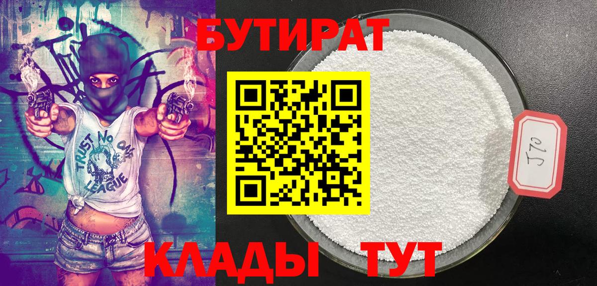 БУТИРАТ оксана Буйнакск