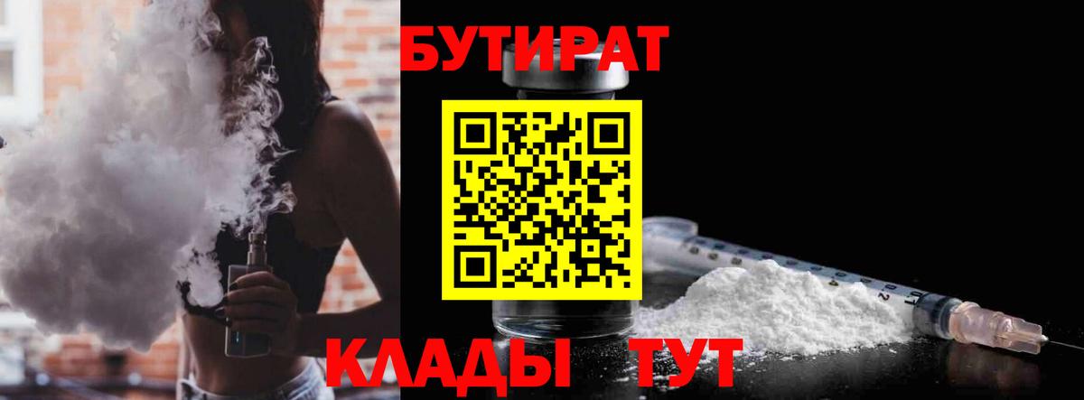 Бутират бутандиол  Вход с VPN  Буйнакск 