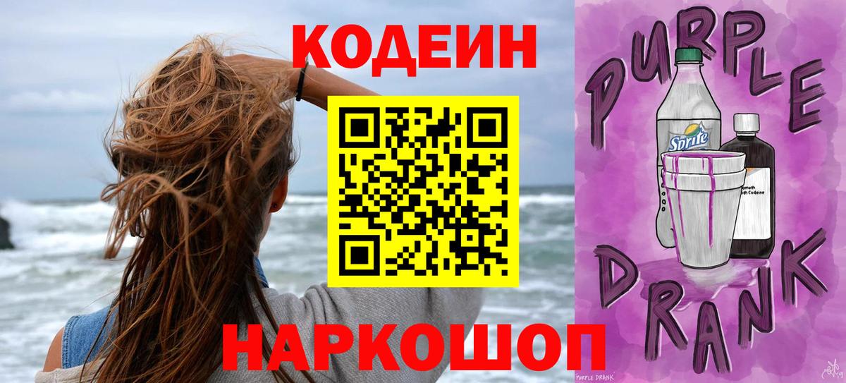 Codein Purple Drank Буйнакск