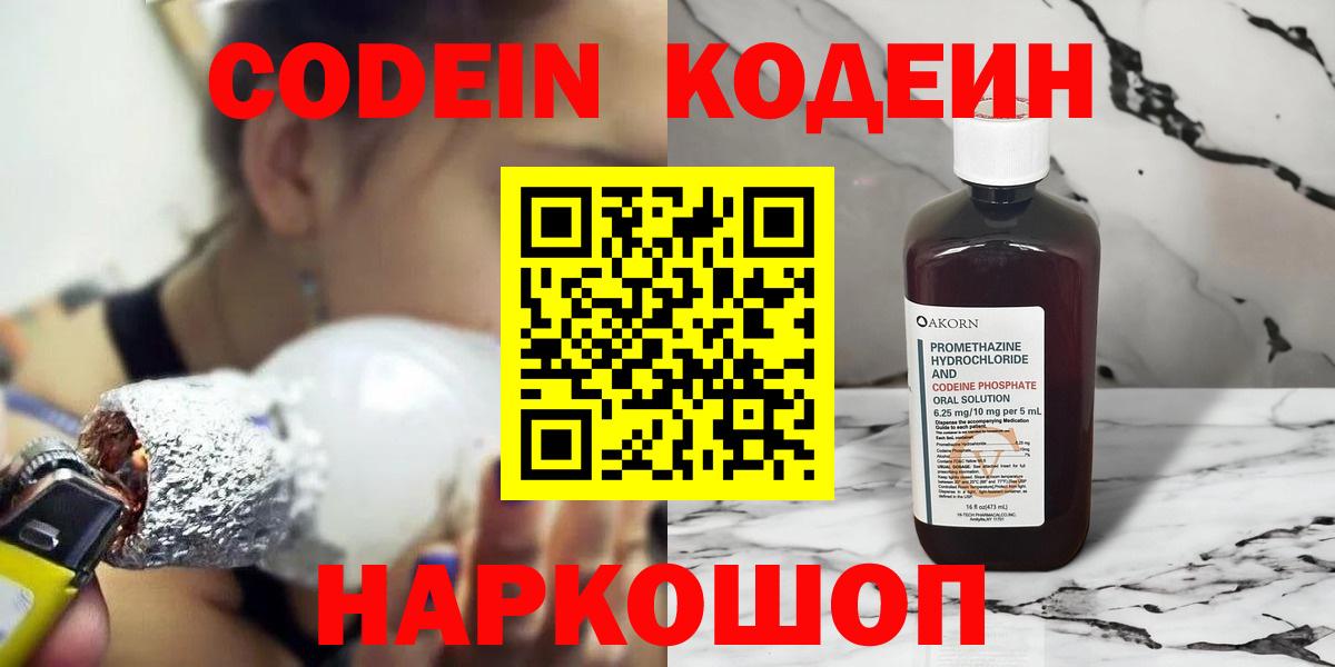Буйнакск  Кодеин Purple Drank  Вход с VPN 