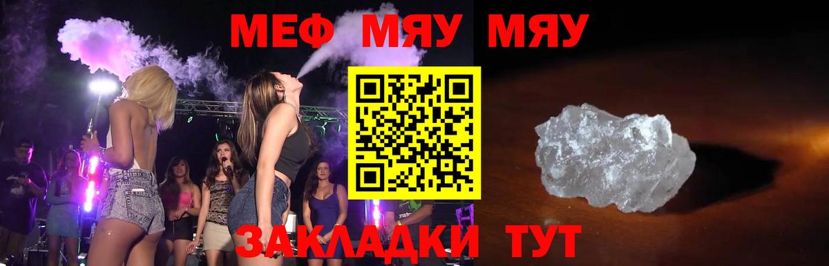 МЕФ мука  Вход с VPN  Буйнакск  купить наркотик  МЯУ-МЯУ mephedrone  Мефедрон 