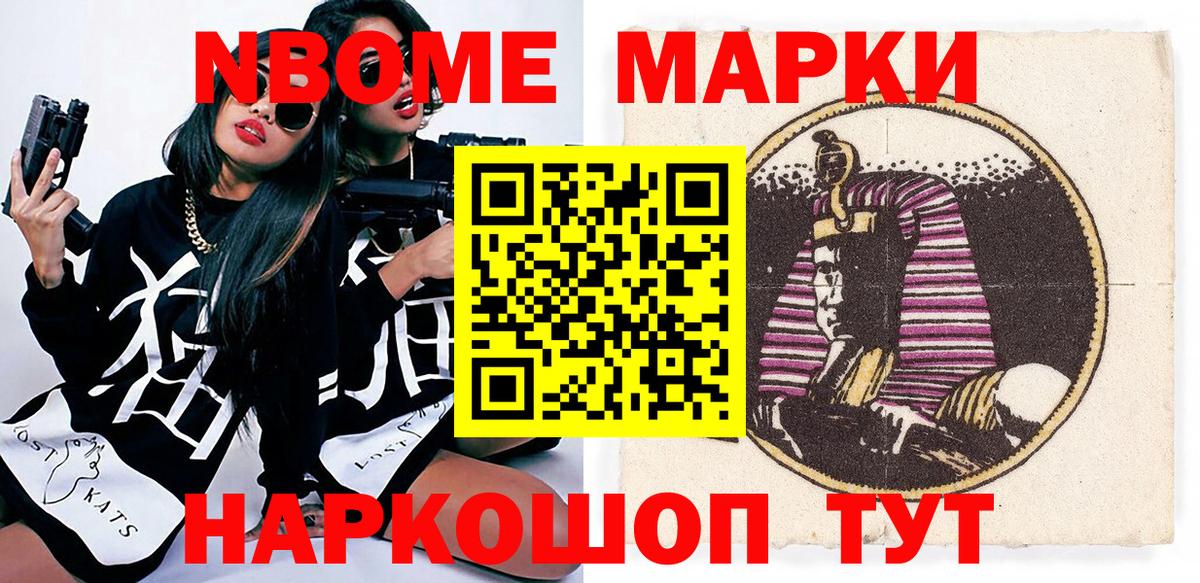 Марки 25I-NBOMe 1,8мг  Марки 25I-NBOMe 1,8мг  Вход с VPN  Буйнакск 